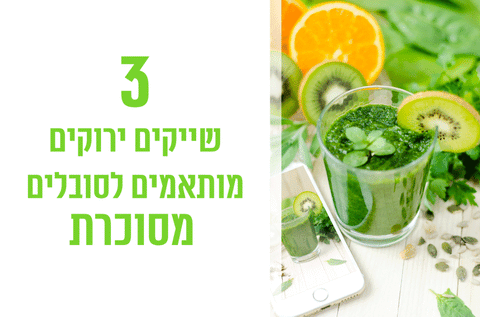 3 שייקים ירוקים המותאמים לחולי סוכרת - Algaecor  spirulina